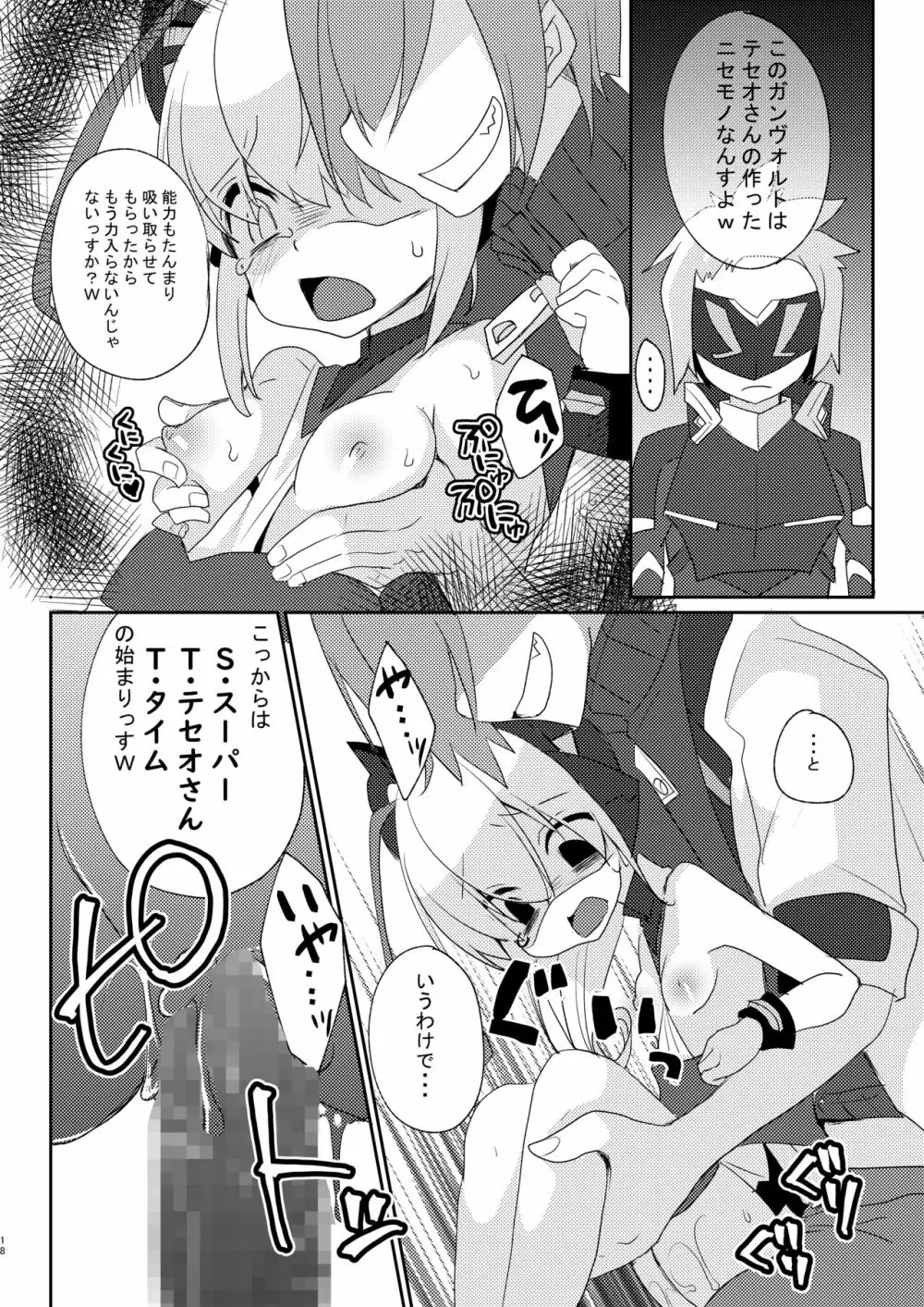 シアンちゃんと雷霆仮面がBurst!する本...つってw - page17