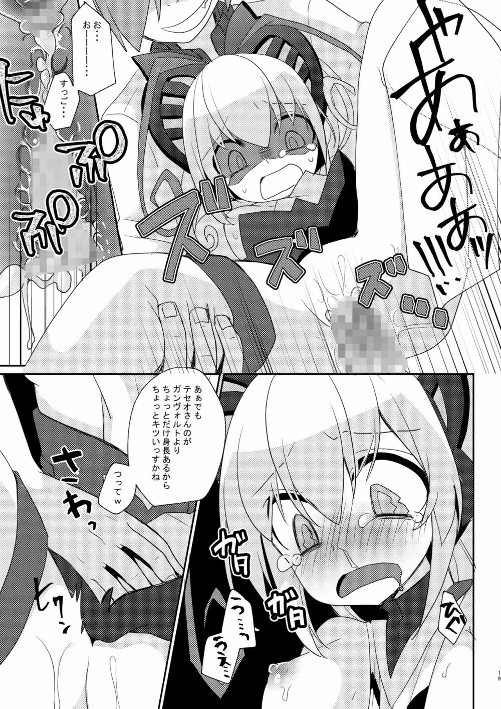 シアンちゃんと雷霆仮面がBurst!する本...つってw - page18