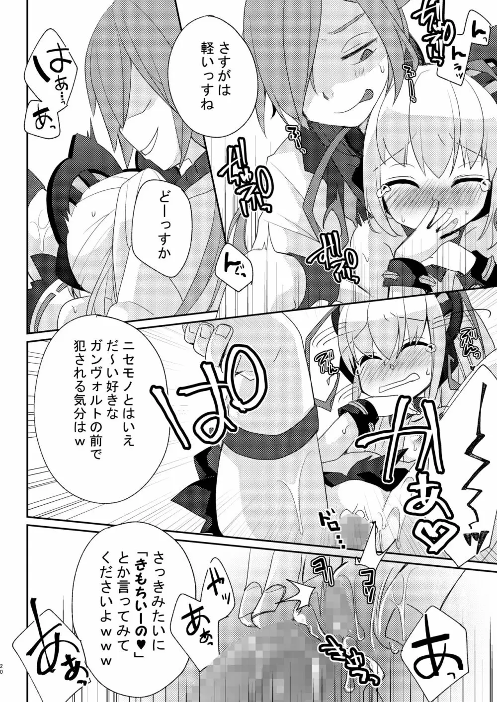 シアンちゃんと雷霆仮面がBurst!する本...つってw - page19