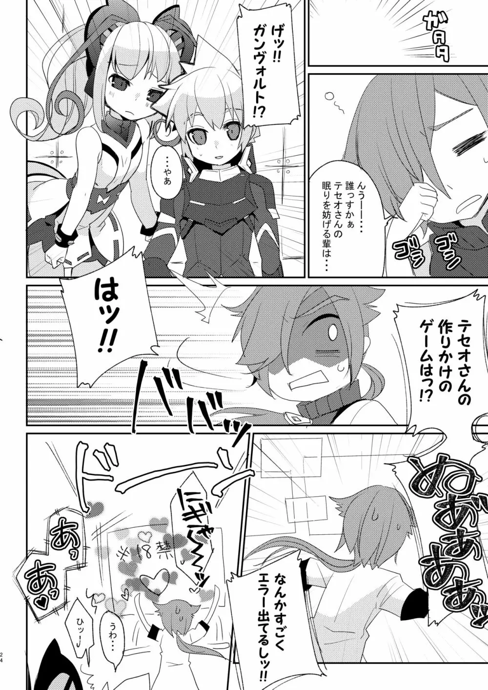 シアンちゃんと雷霆仮面がBurst!する本...つってw - page23
