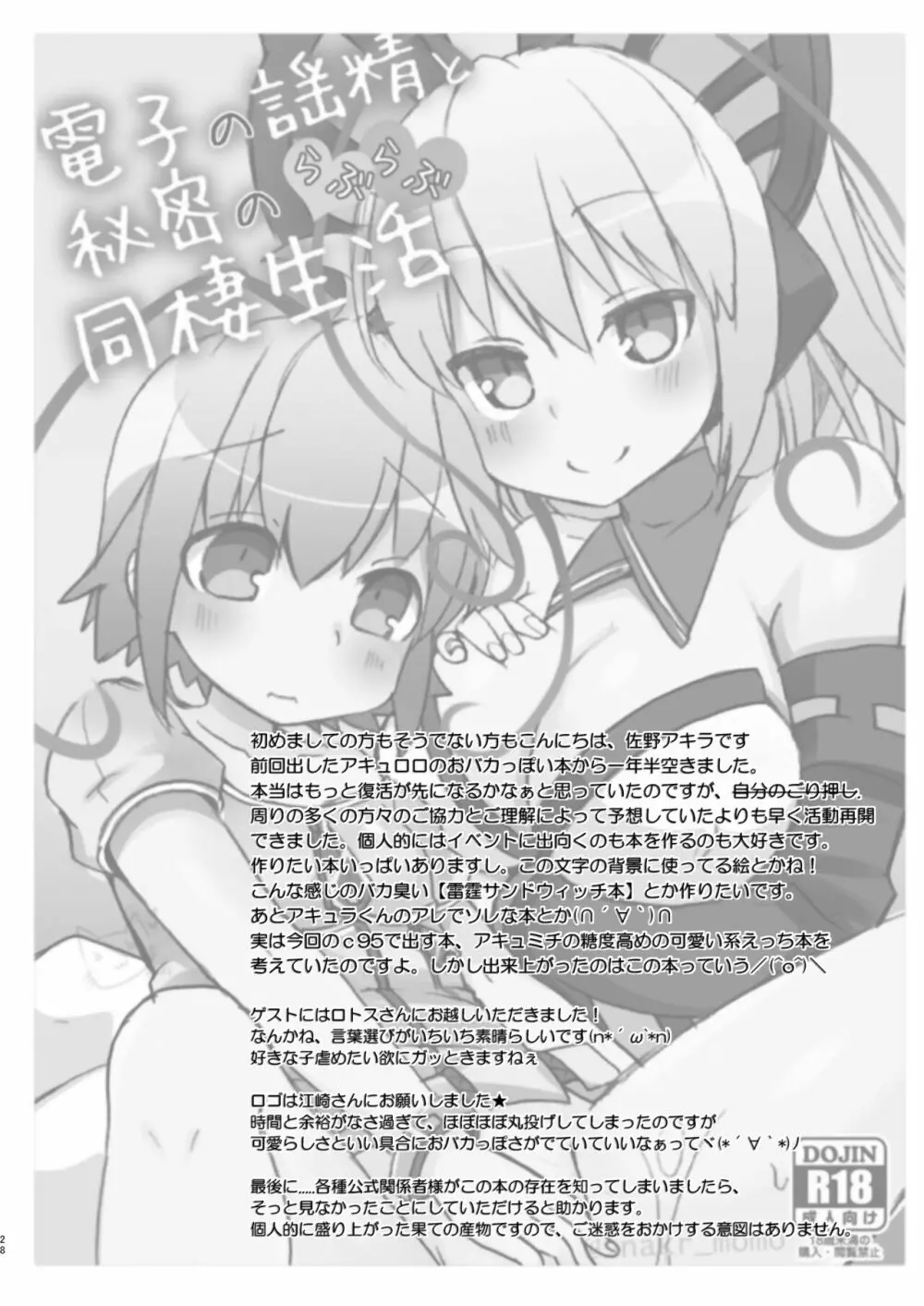 シアンちゃんと雷霆仮面がBurst!する本...つってw - page27