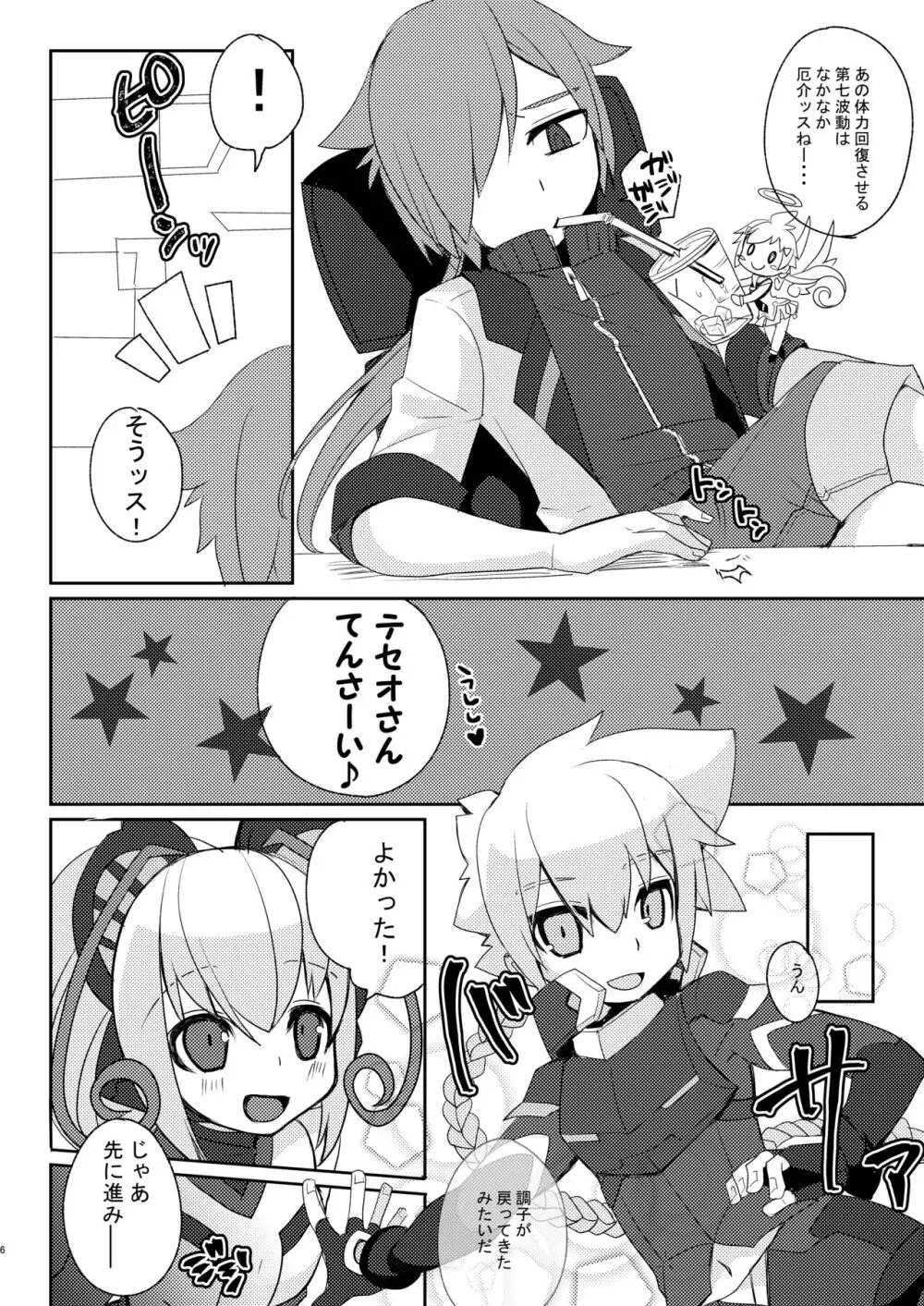 シアンちゃんと雷霆仮面がBurst!する本...つってw - page5