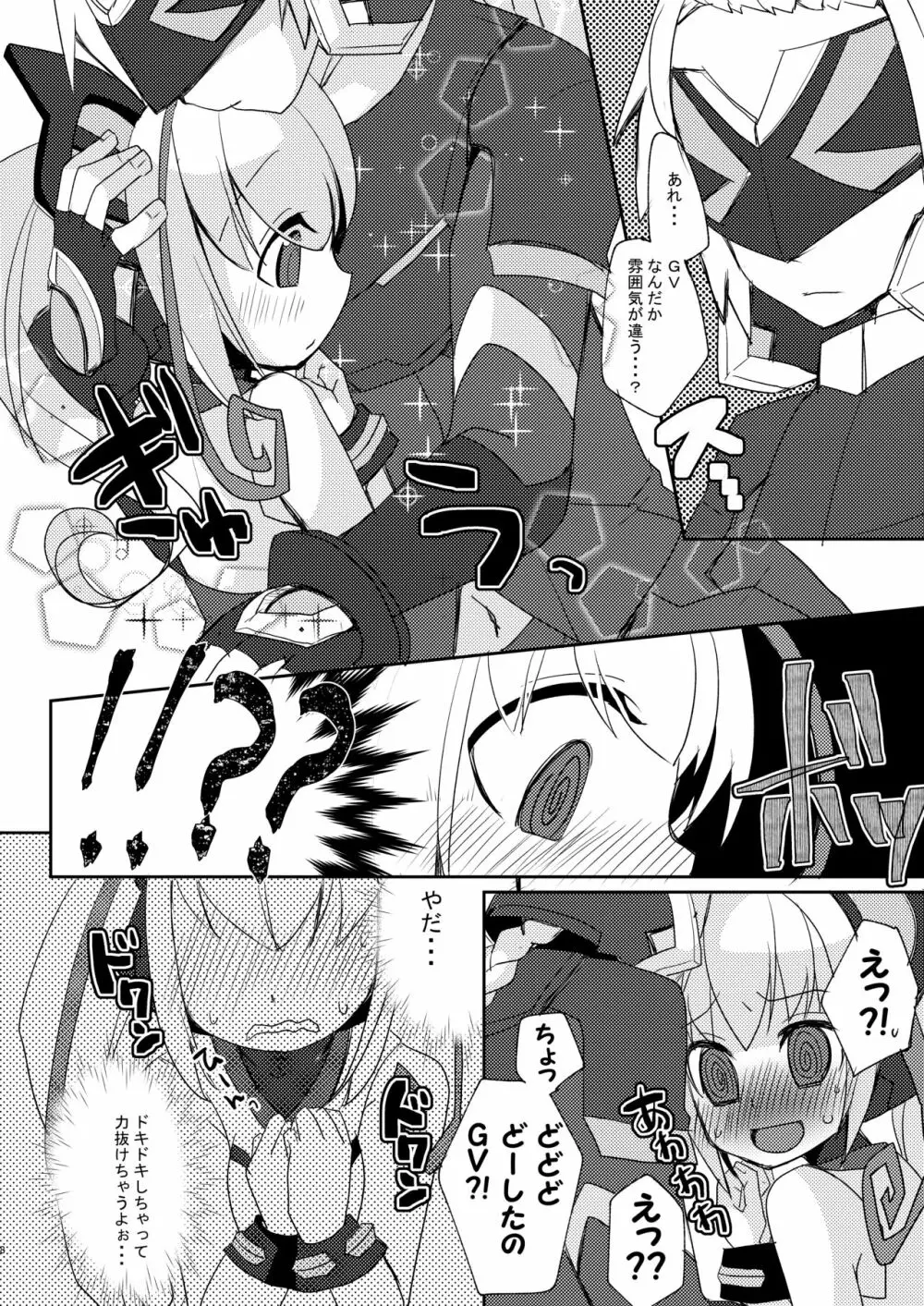 シアンちゃんと雷霆仮面がBurst!する本...つってw - page7