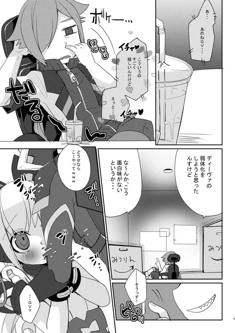 シアンちゃんと雷霆仮面がBurst!する本...つってw - page8