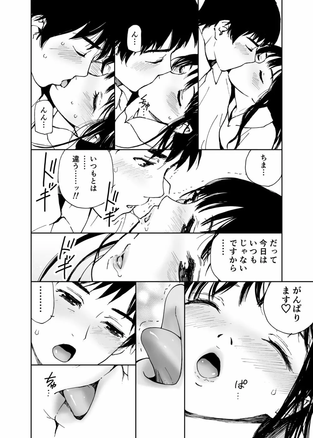 初愛～はつあい～ 4U（for you...)【デジタル特装版】 - page213