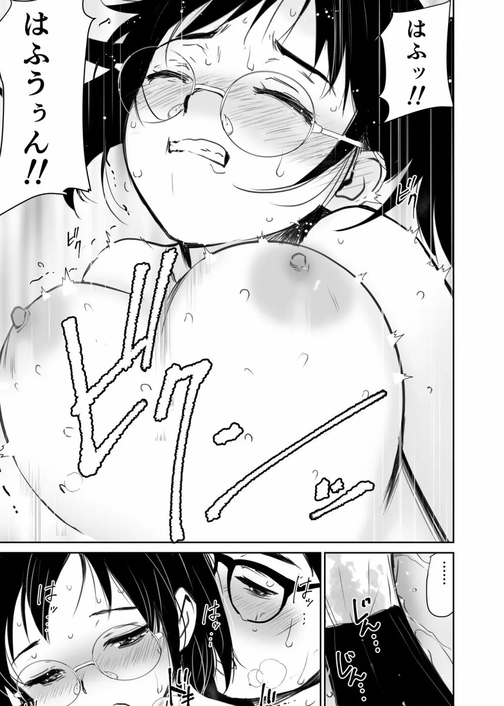 くぅちゃんの初エッチ（初愛～はつあい～40) - page24