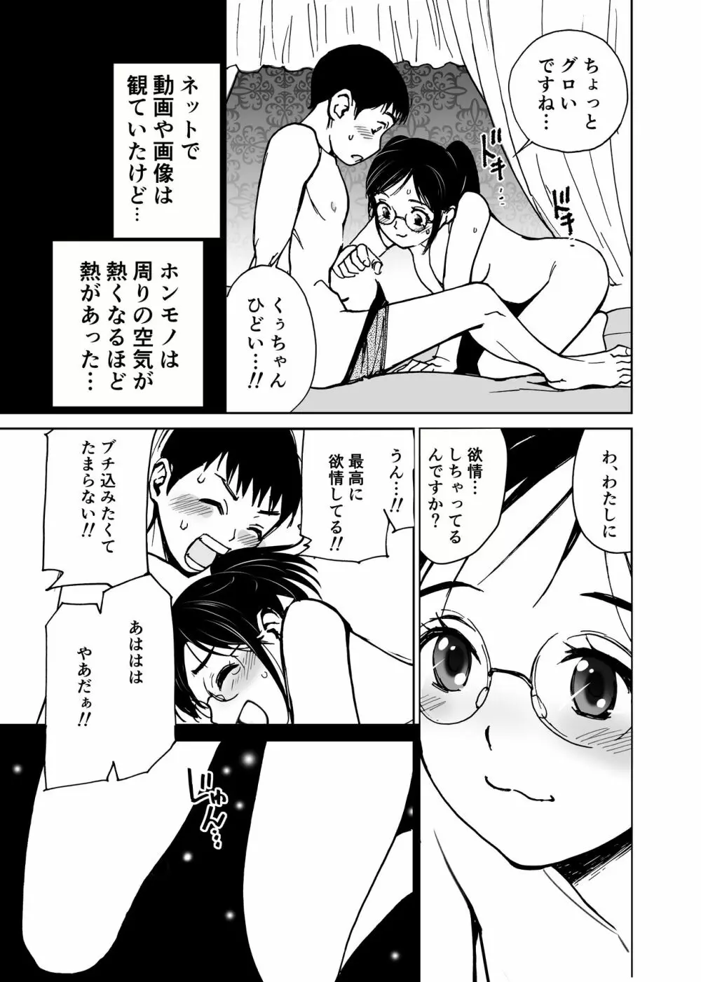 くぅちゃんの初エッチ（初愛～はつあい～40) - page26