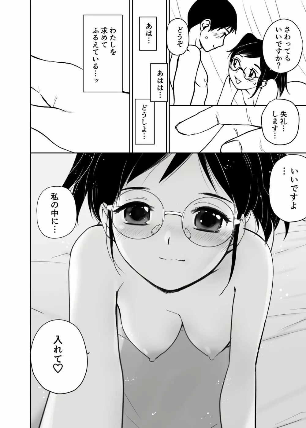くぅちゃんの初エッチ（初愛～はつあい～40) - page27