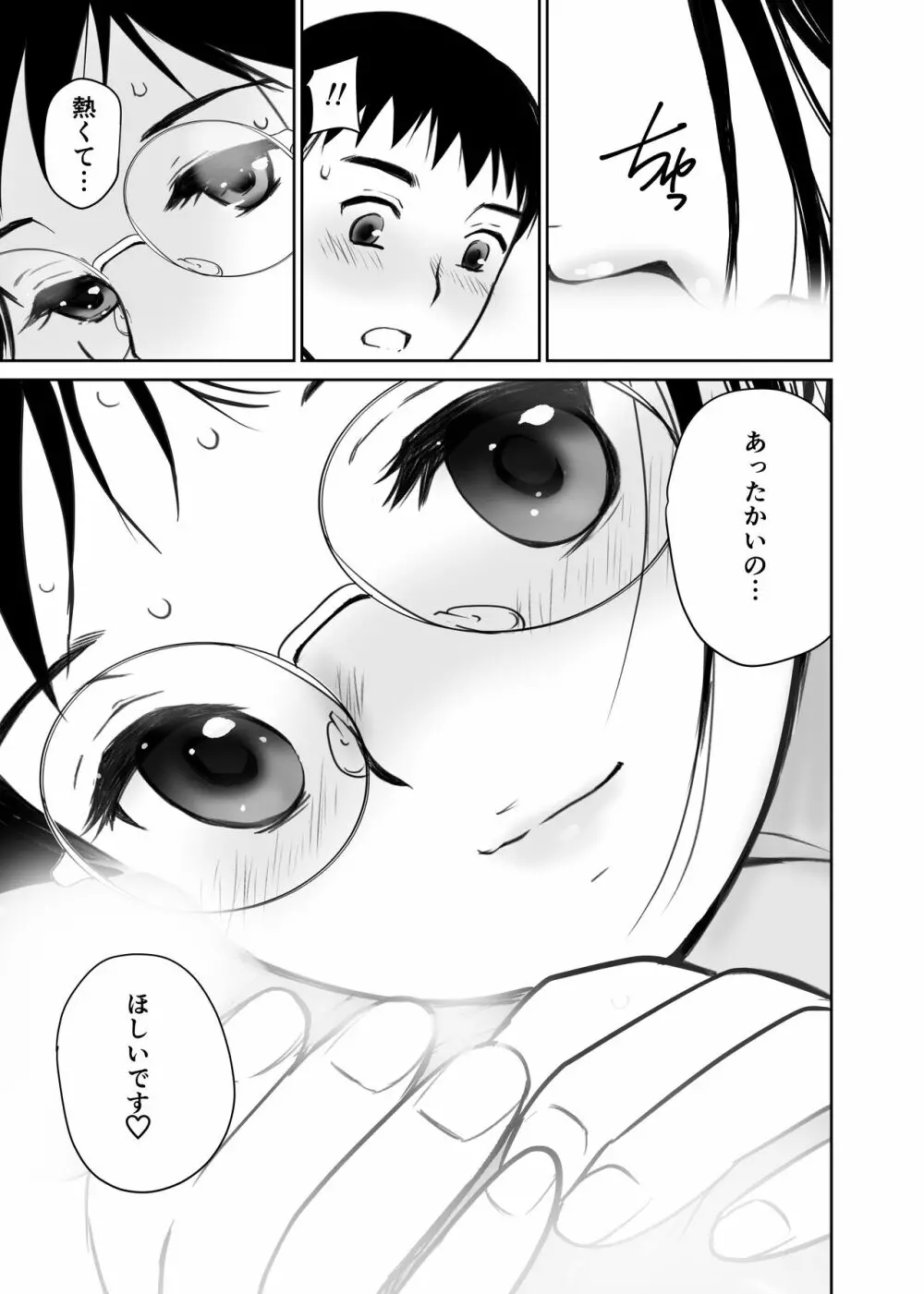 くぅちゃんの初エッチ（初愛～はつあい～40) - page28