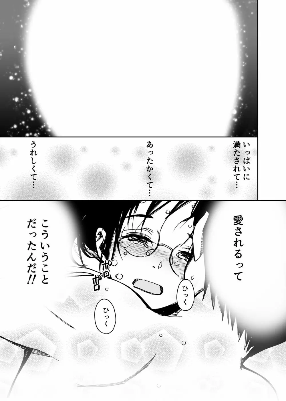 くぅちゃんの初エッチ（初愛～はつあい～40) - page34