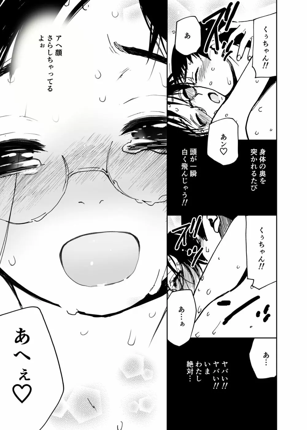 くぅちゃんの初エッチ（初愛～はつあい～40) - page36