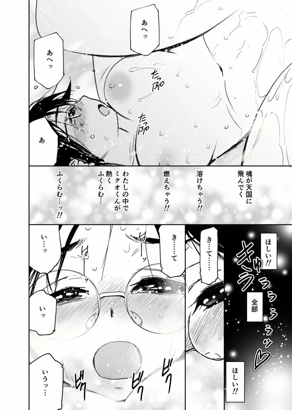 くぅちゃんの初エッチ（初愛～はつあい～40) - page39