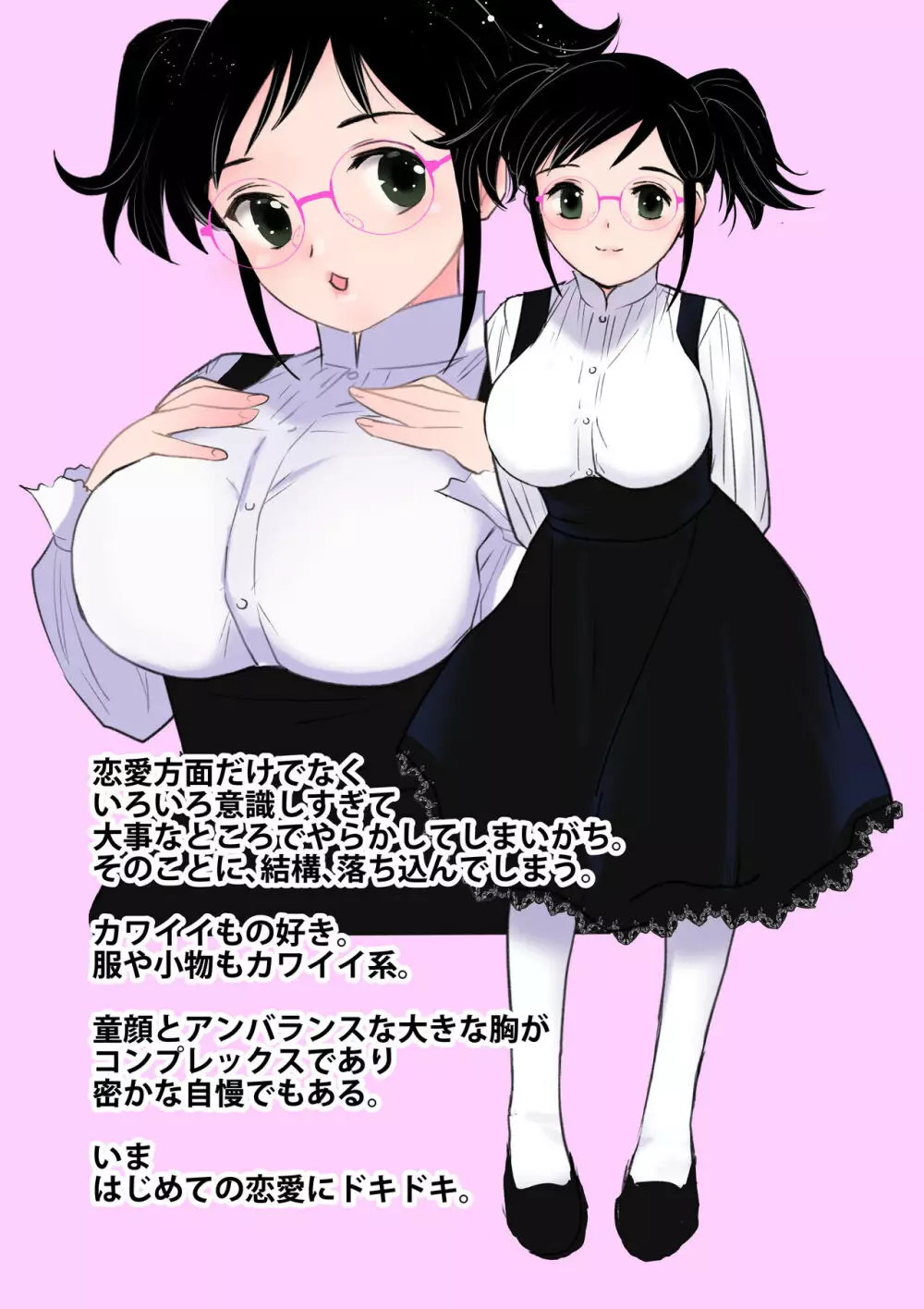 くぅちゃんの初エッチ（初愛～はつあい～40) - page4