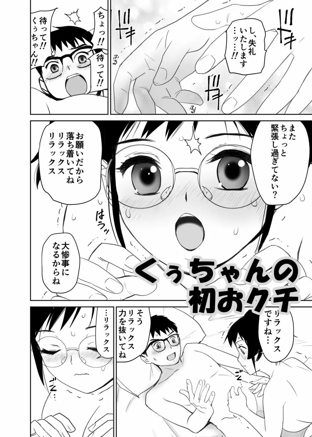 くぅちゃんの初エッチ（初愛～はつあい～40) - page45