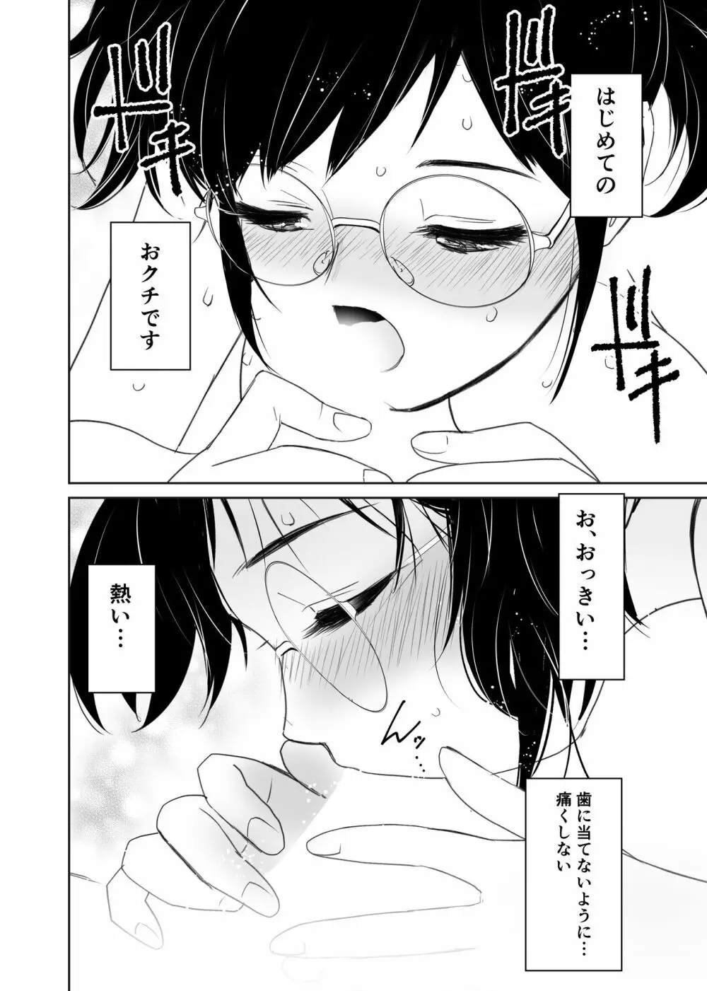 くぅちゃんの初エッチ（初愛～はつあい～40) - page47