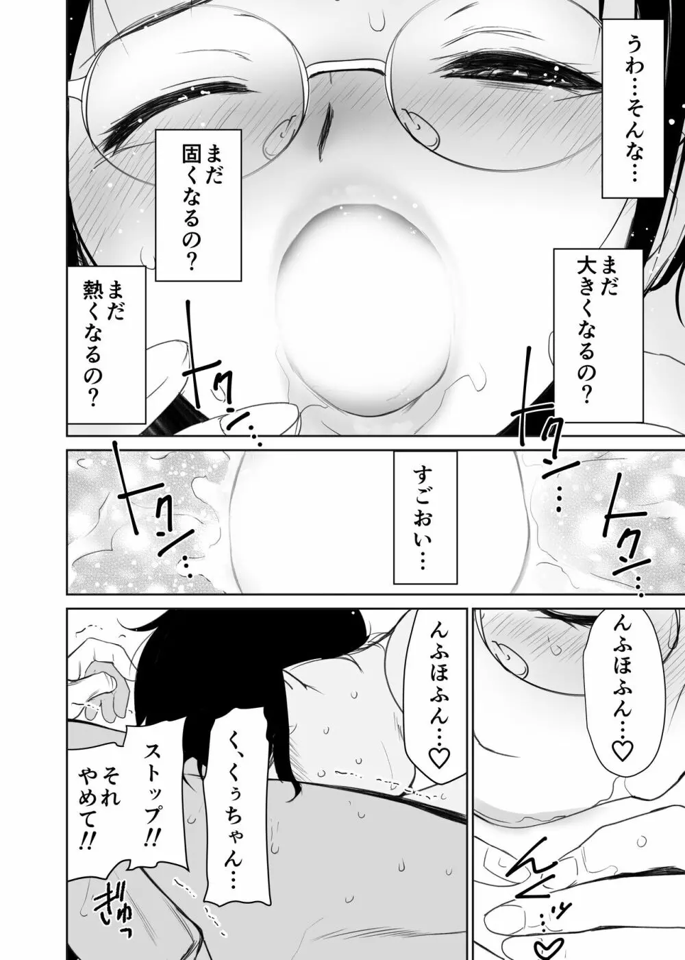 くぅちゃんの初エッチ（初愛～はつあい～40) - page49