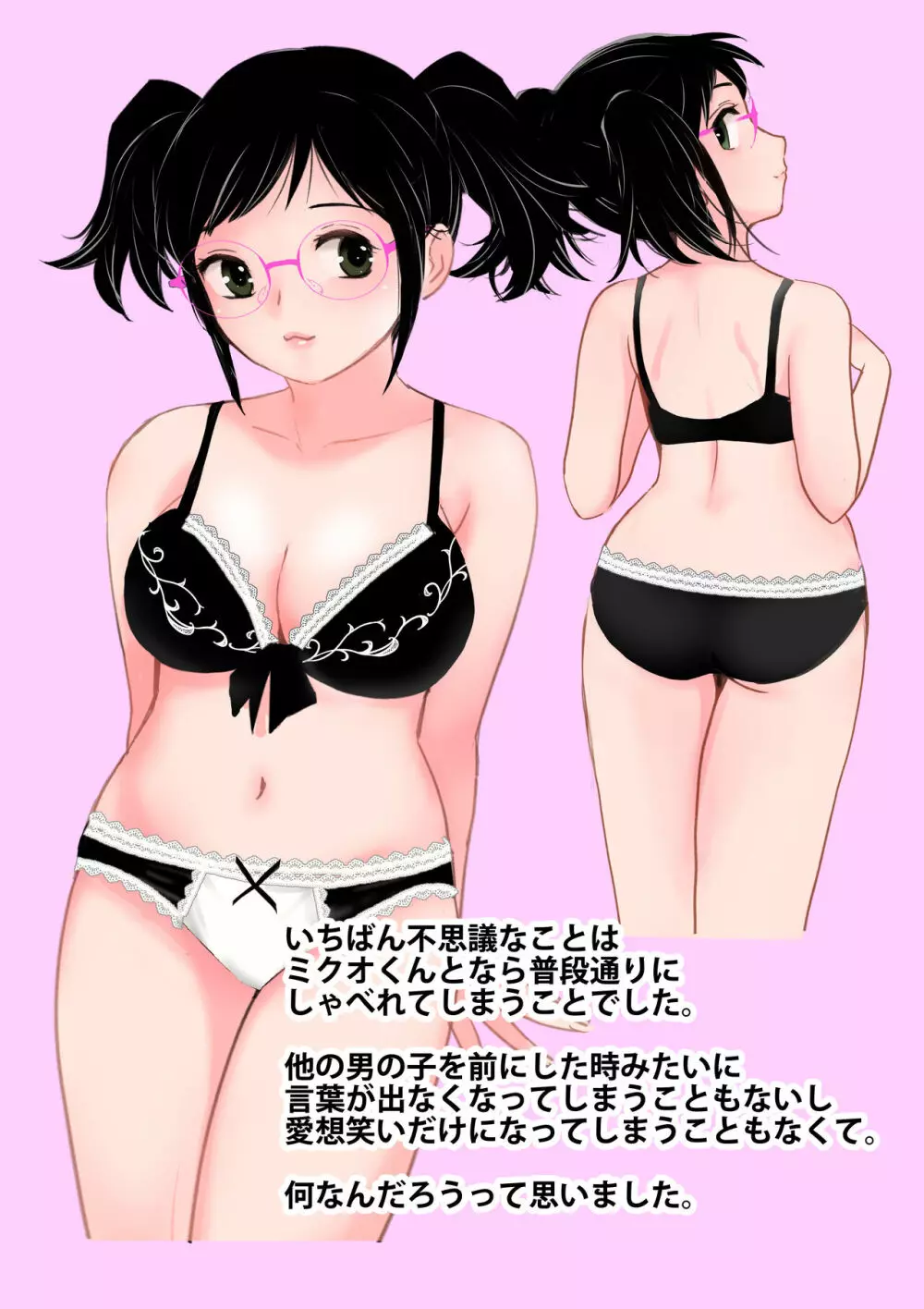 くぅちゃんの初エッチ（初愛～はつあい～40) - page5