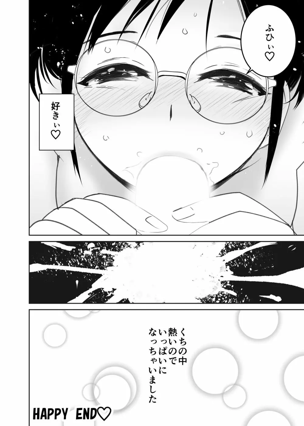 くぅちゃんの初エッチ（初愛～はつあい～40) - page51