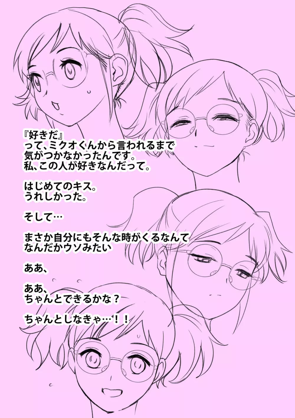 くぅちゃんの初エッチ（初愛～はつあい～40) - page6