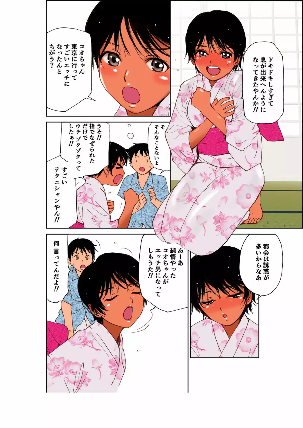あの夏の白い肌～日焼け跡の下の純愛～【フルカラー】 - page11