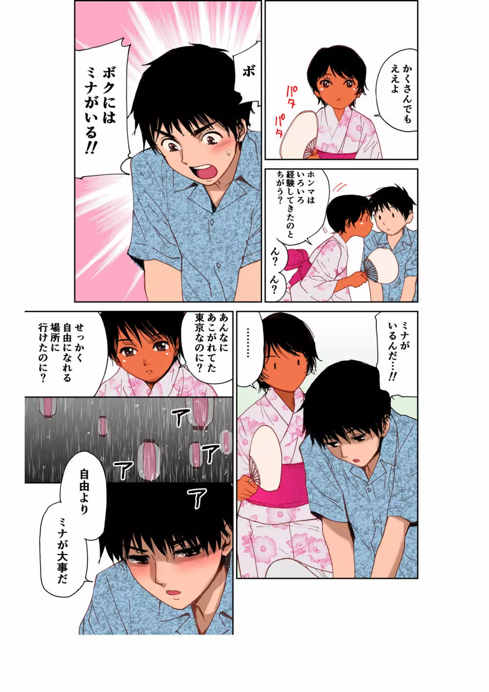 あの夏の白い肌～日焼け跡の下の純愛～【フルカラー】 - page12