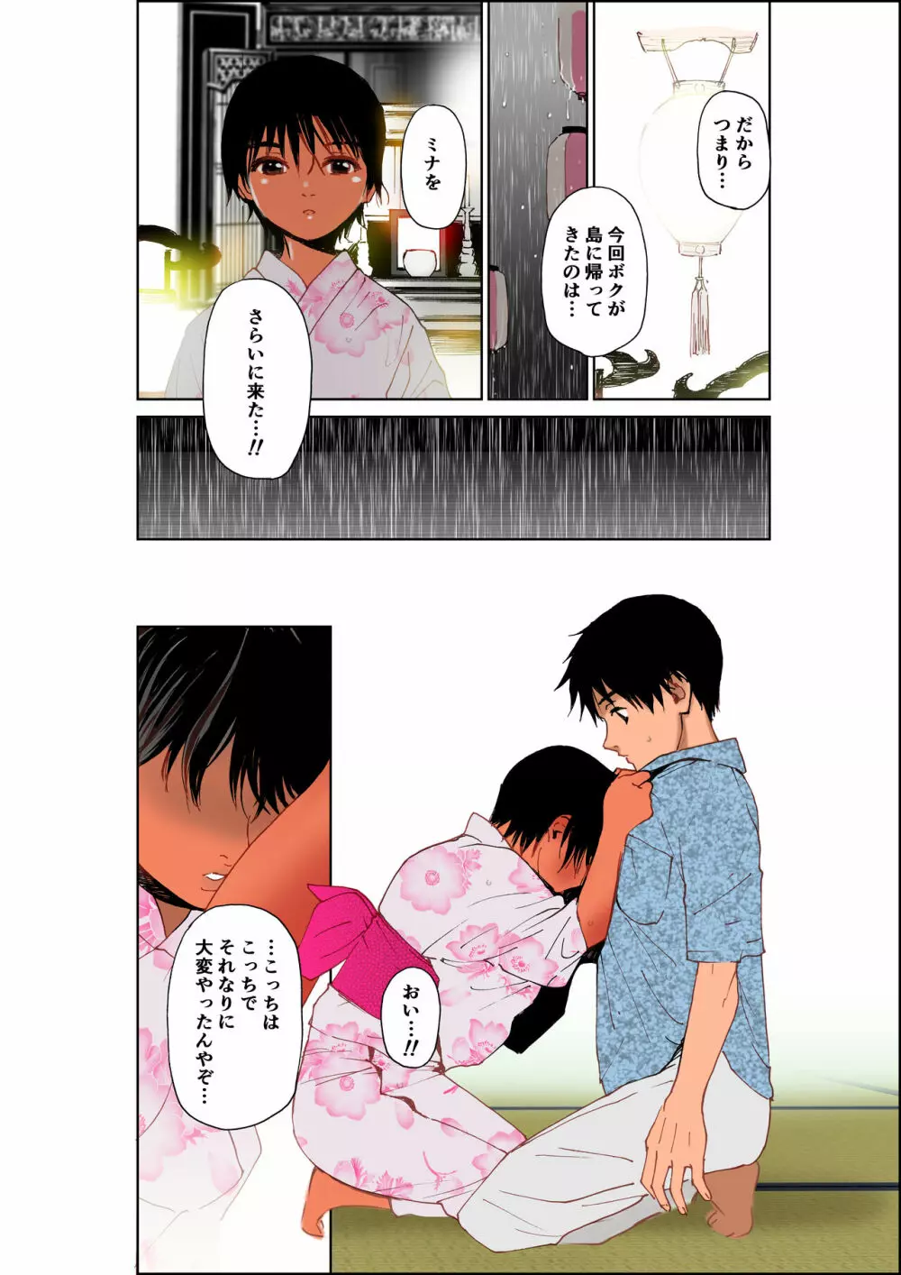 あの夏の白い肌～日焼け跡の下の純愛～【フルカラー】 - page13