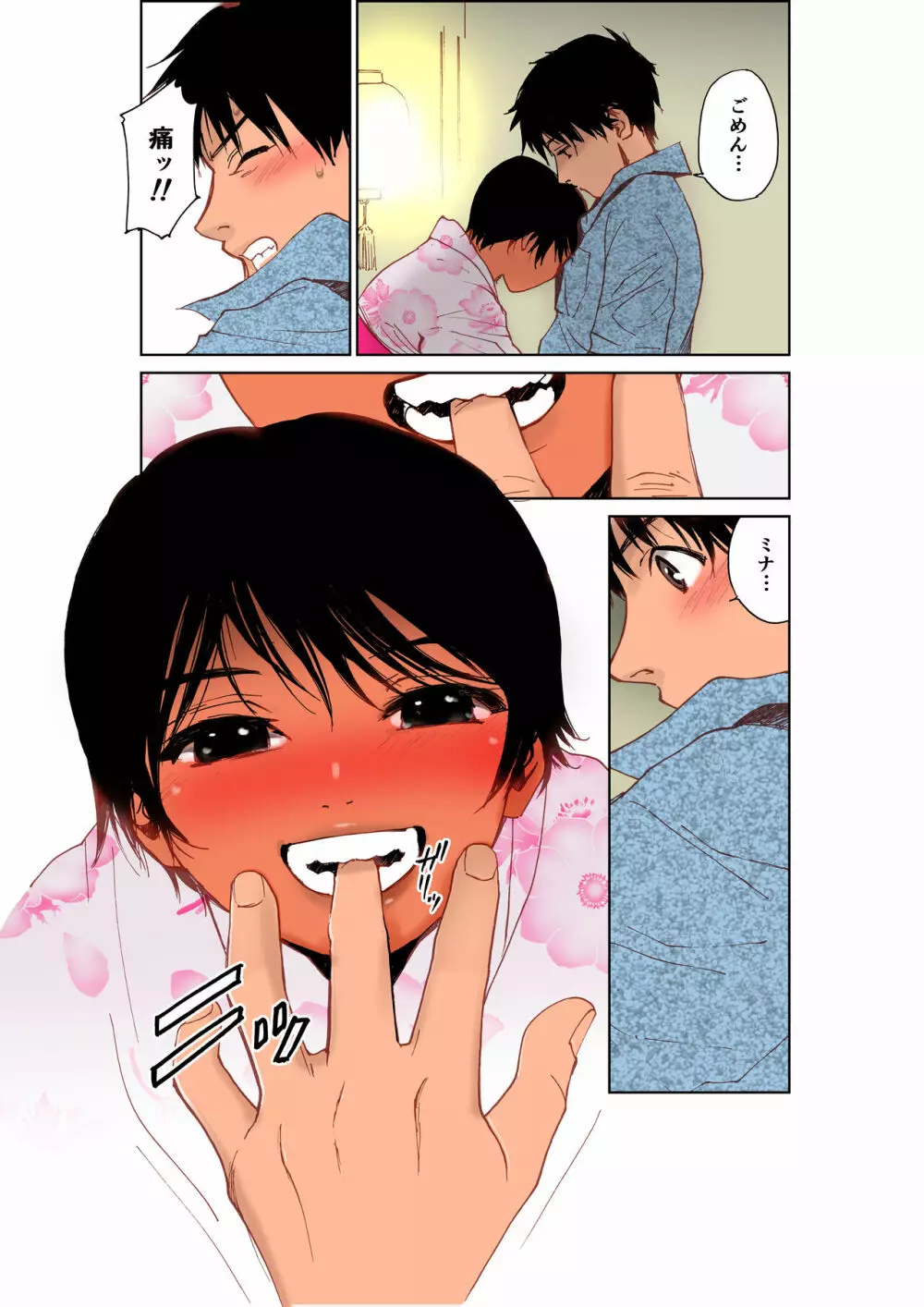 あの夏の白い肌～日焼け跡の下の純愛～【フルカラー】 - page14
