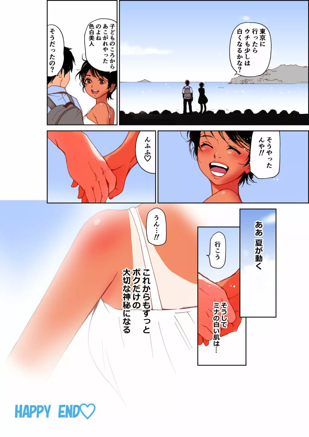 あの夏の白い肌～日焼け跡の下の純愛～【フルカラー】 - page49