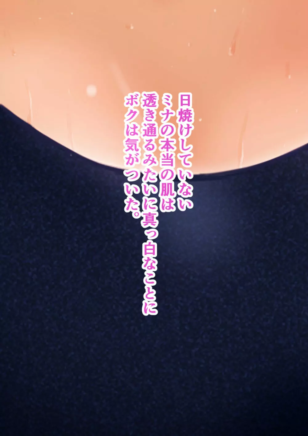 あの夏の白い肌～日焼け跡の下の純愛～【フルカラー】 - page5