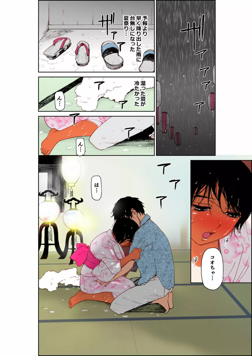 あの夏の白い肌～日焼け跡の下の純愛～【フルカラー】 - page9