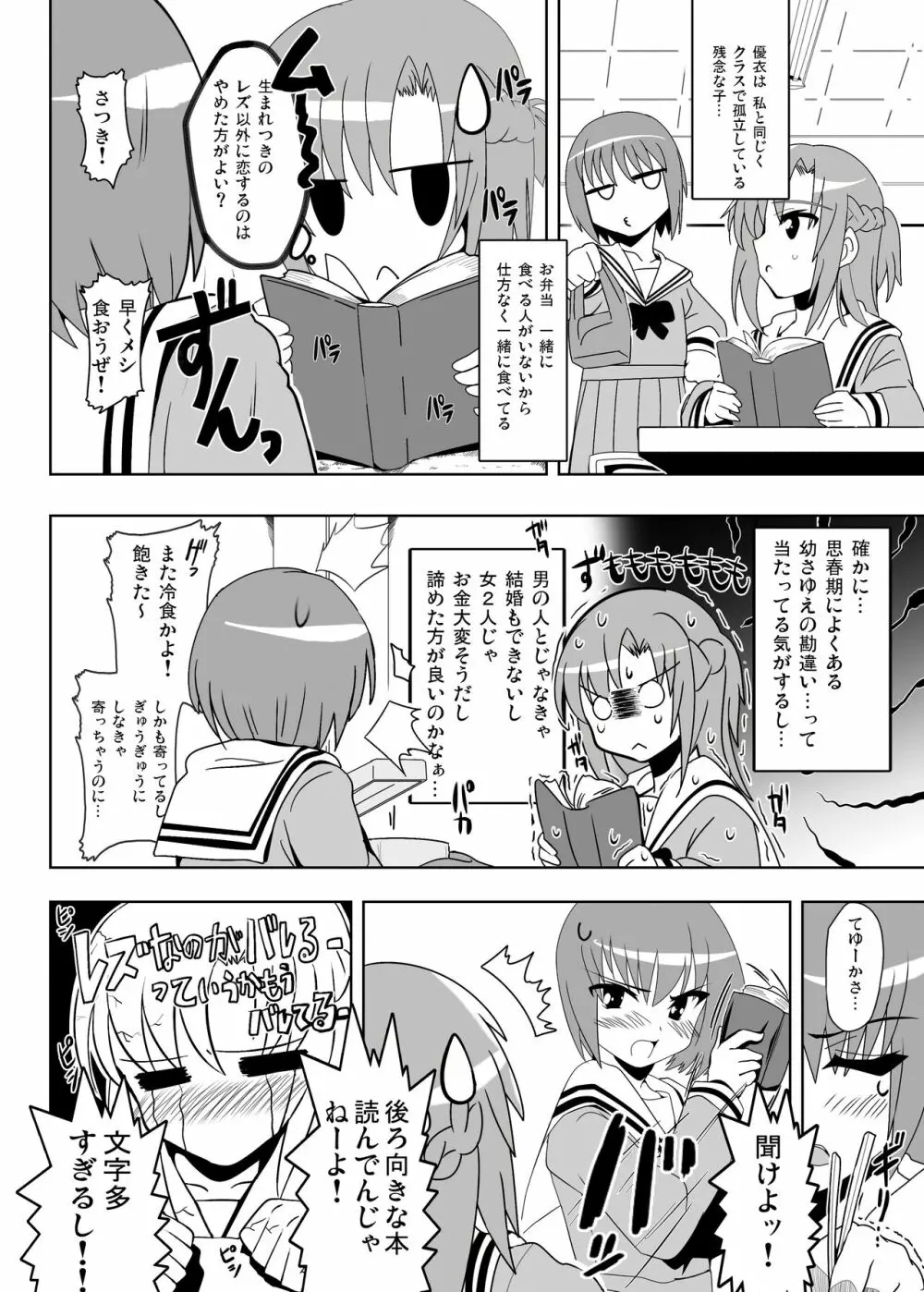 [レズ推し☆レズ萌え! (お湯の香り)] 仲良し女子の狂った青(性)春からアダルト女優への道をご覧下さい, 真面目だけど変態なオナ友女子がレズAVに出ちゃった! - page88