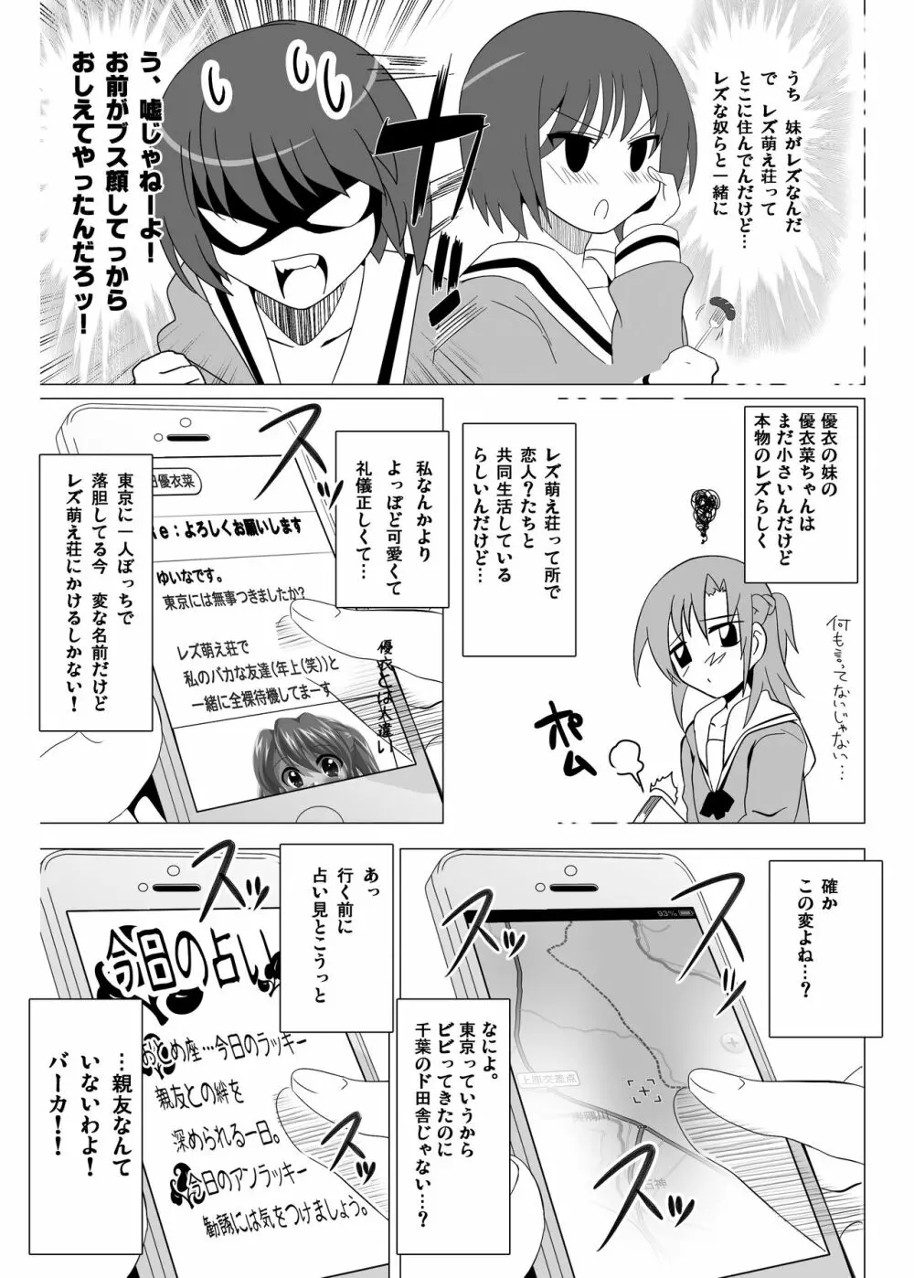 [レズ推し☆レズ萌え! (お湯の香り)] 仲良し女子の狂った青(性)春からアダルト女優への道をご覧下さい, 真面目だけど変態なオナ友女子がレズAVに出ちゃった! - page91