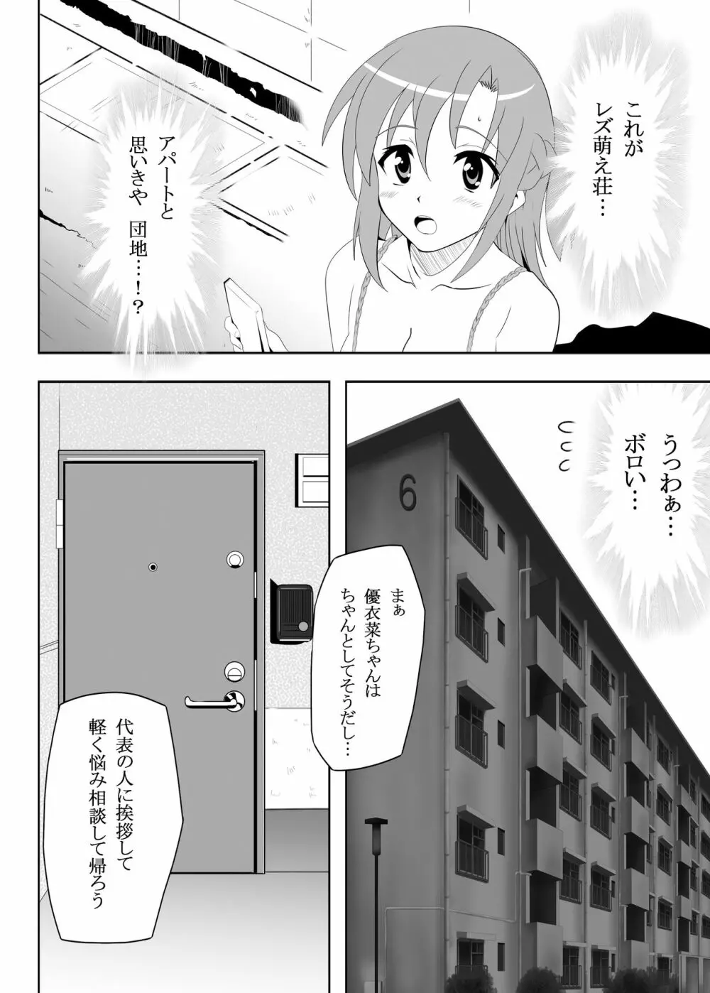 [レズ推し☆レズ萌え! (お湯の香り)] 仲良し女子の狂った青(性)春からアダルト女優への道をご覧下さい, 真面目だけど変態なオナ友女子がレズAVに出ちゃった! - page92