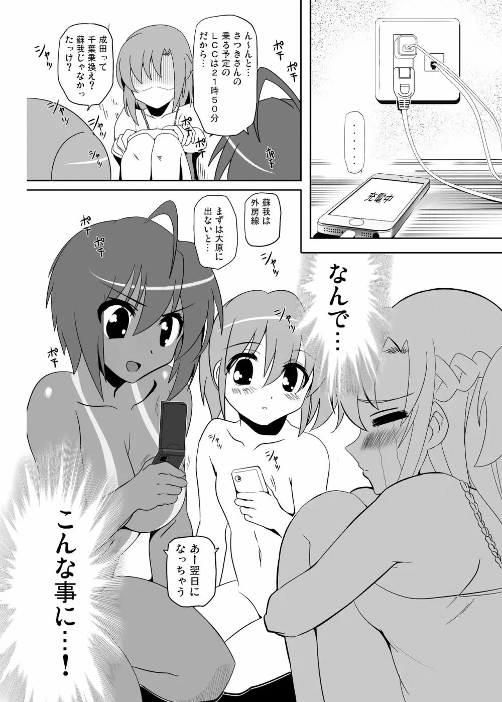 [レズ推し☆レズ萌え! (お湯の香り)] 仲良し女子の狂った青(性)春からアダルト女優への道をご覧下さい, 真面目だけど変態なオナ友女子がレズAVに出ちゃった! - page96