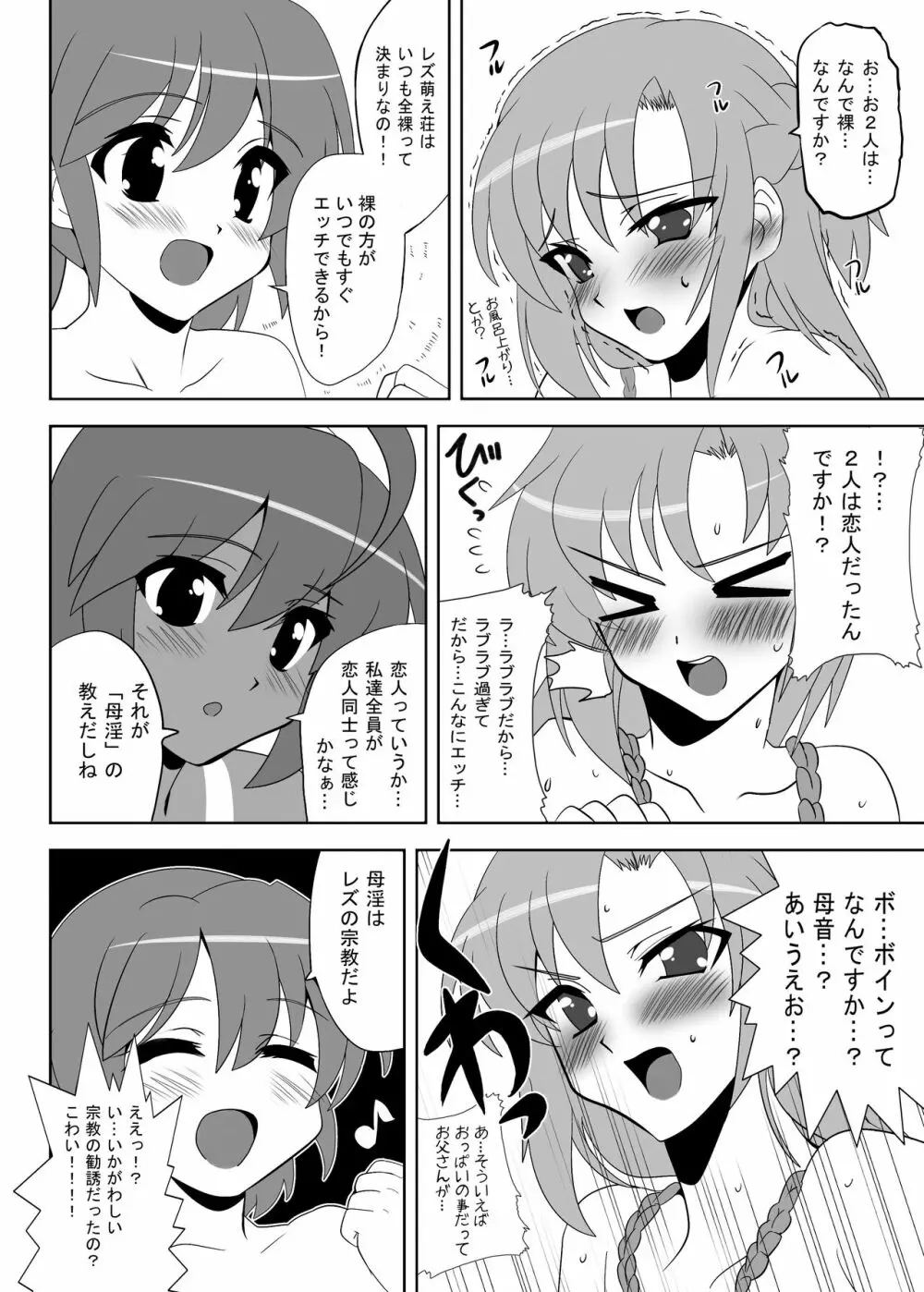 [レズ推し☆レズ萌え! (お湯の香り)] 仲良し女子の狂った青(性)春からアダルト女優への道をご覧下さい, 真面目だけど変態なオナ友女子がレズAVに出ちゃった! - page98