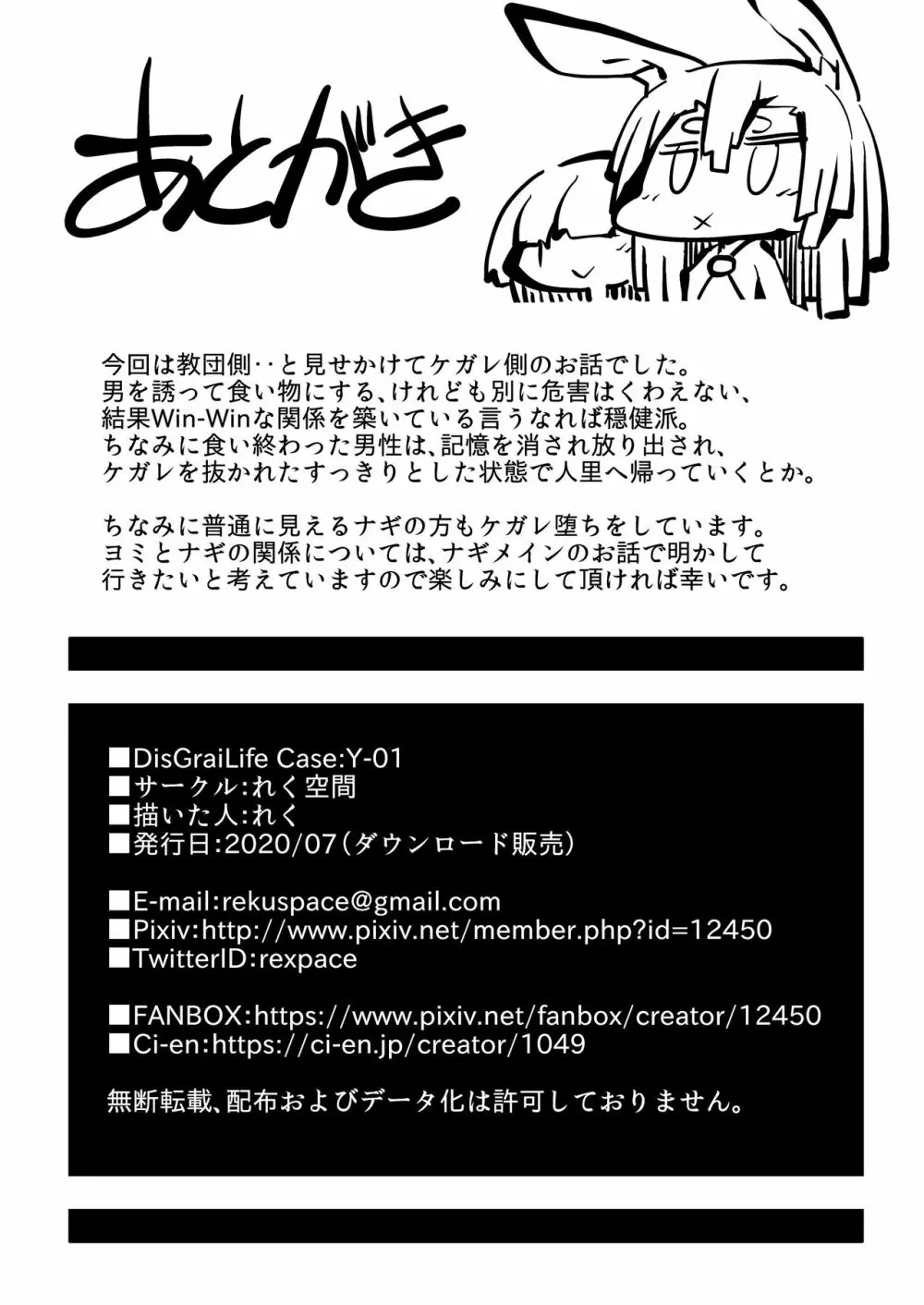 月下でトにカクまぐわられたし！ DisGraiLife Case:Y-01 - page26