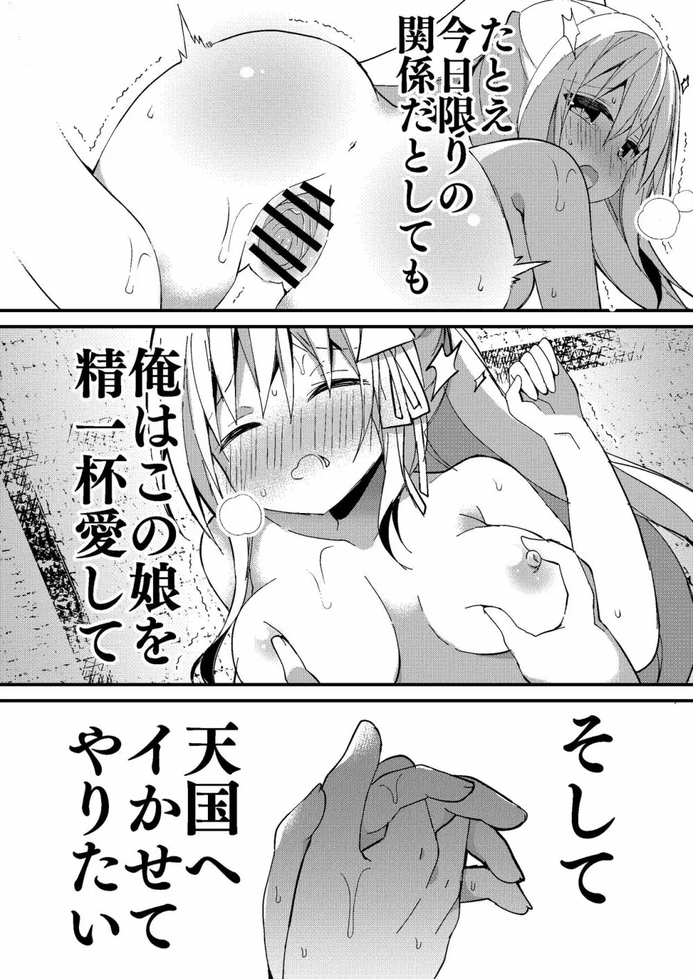 わたしと大人の霊愛しよう - page12