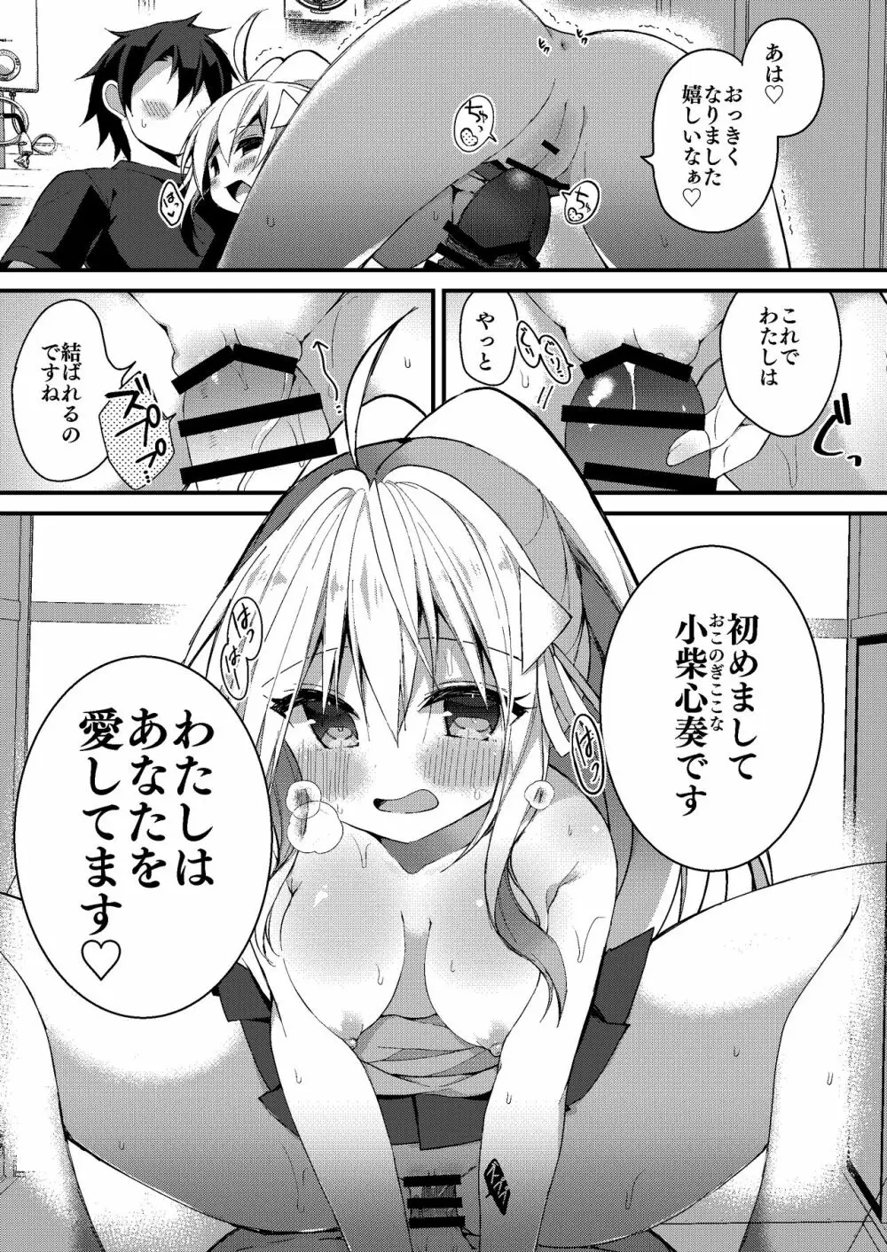 わたしと大人の霊愛しよう - page9