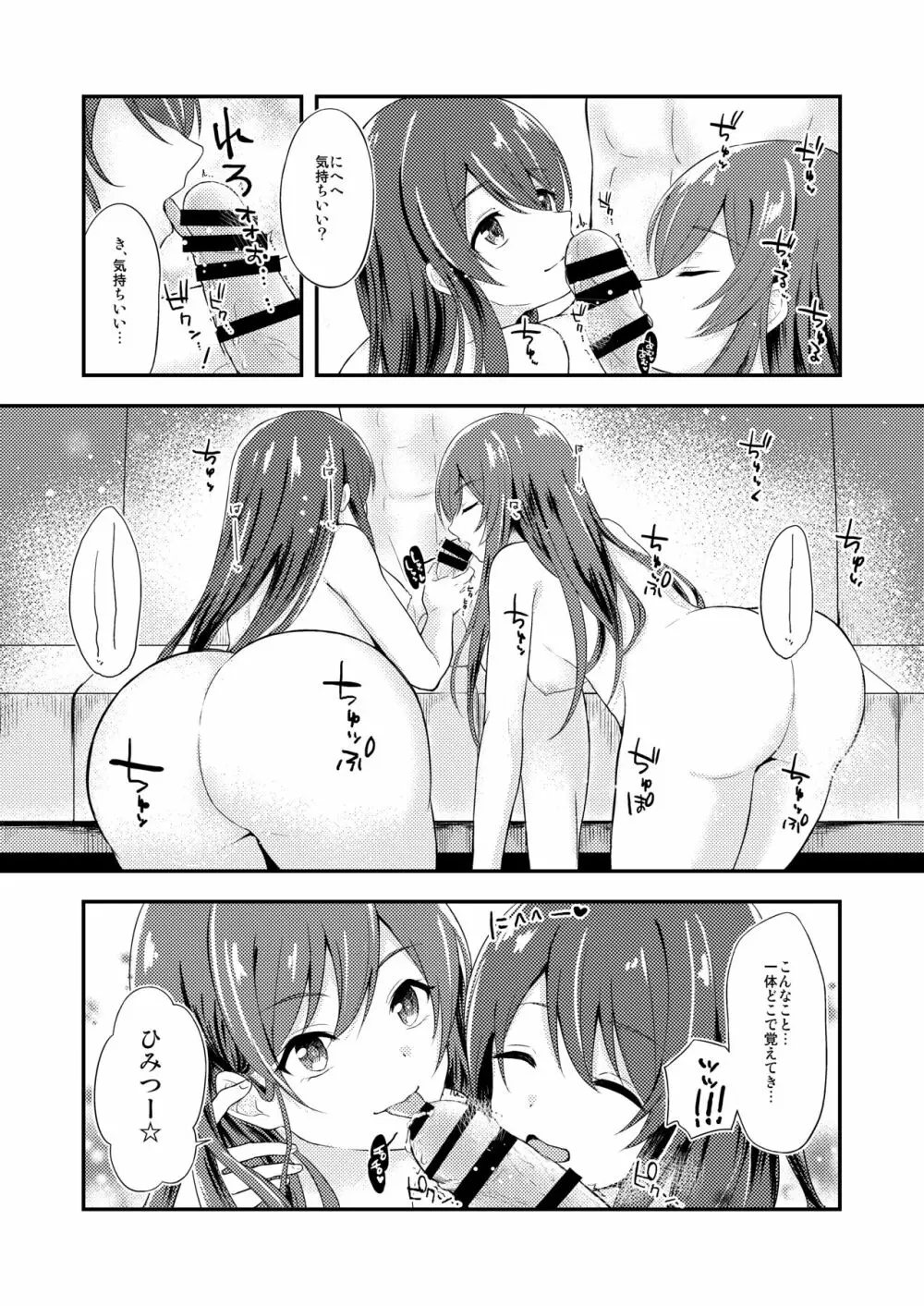 誘惑ツインズ - page11
