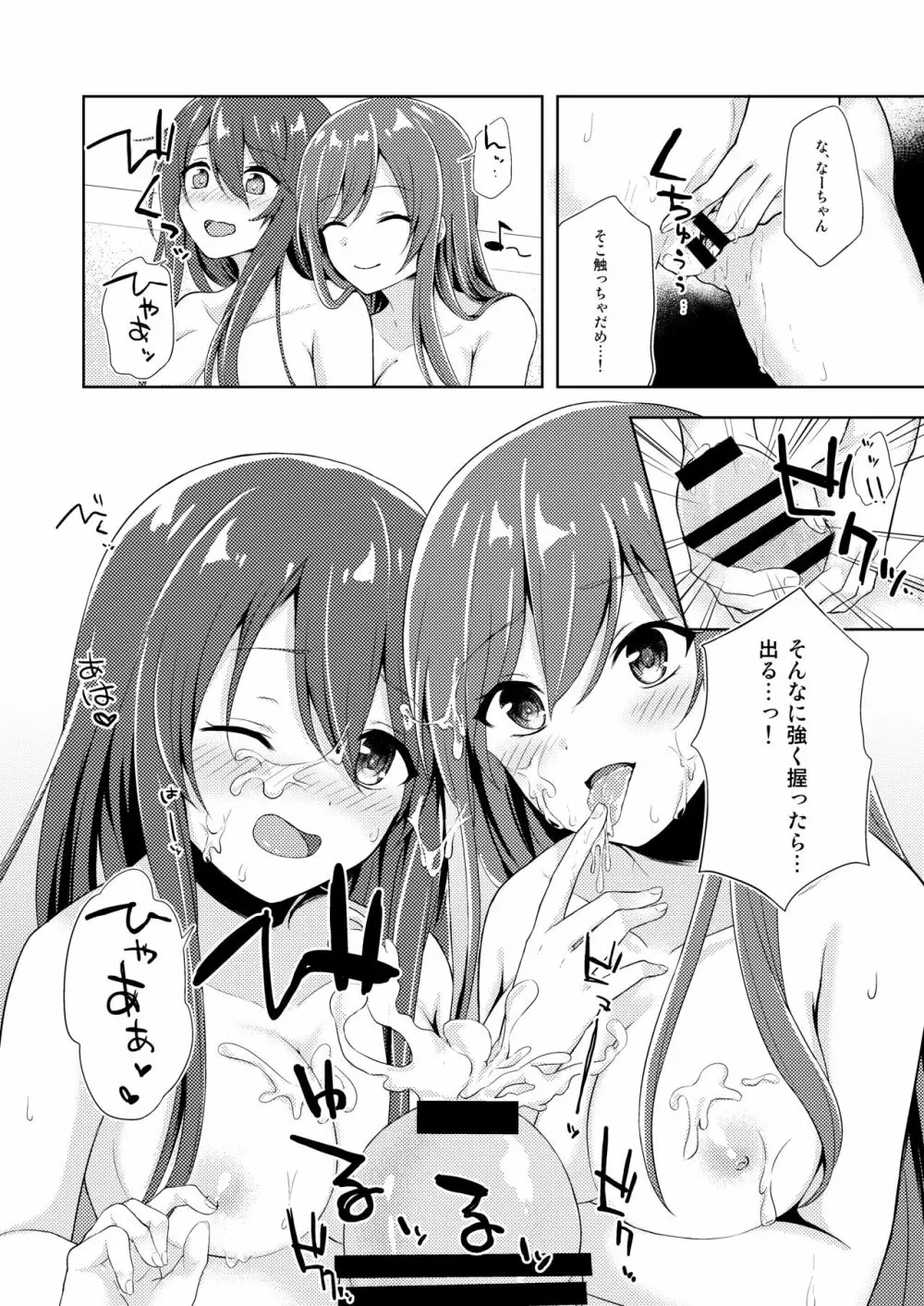 誘惑ツインズ - page13