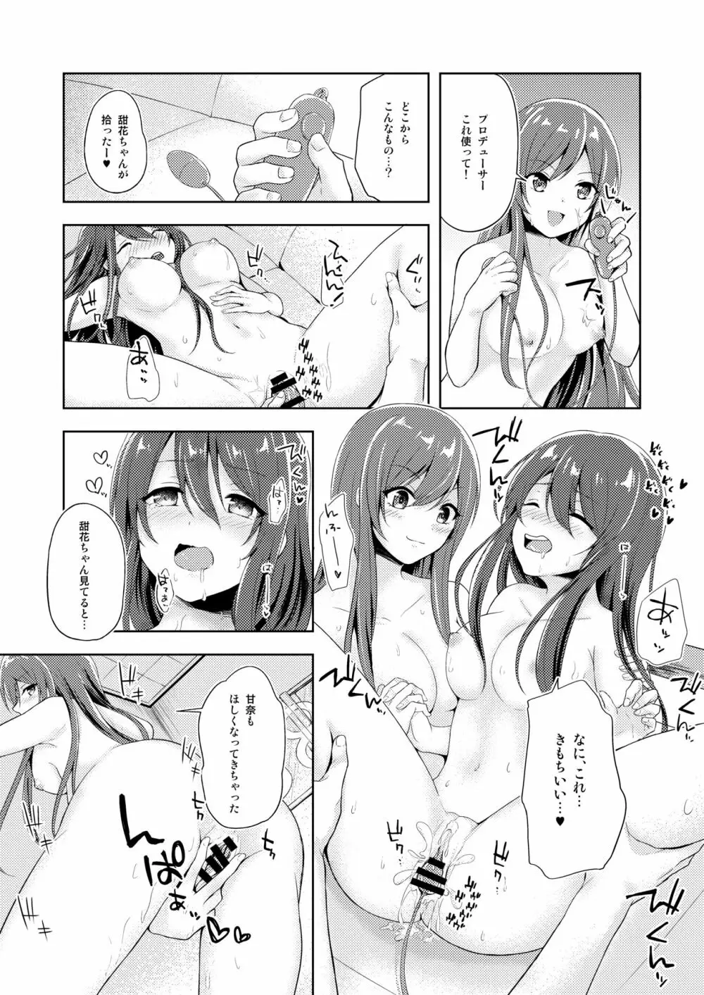 誘惑ツインズ - page14