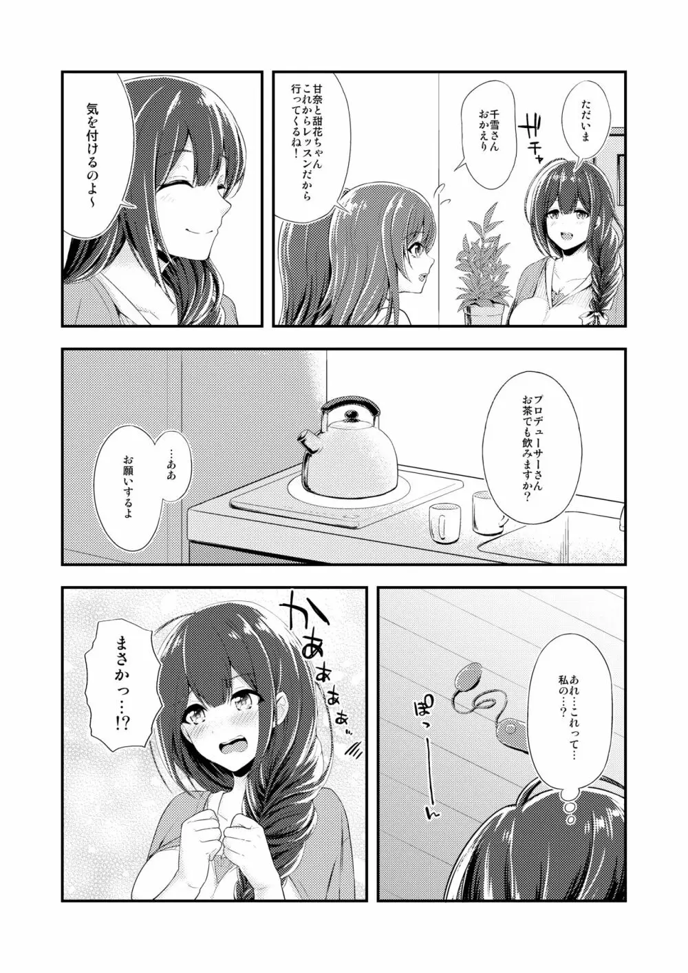 誘惑ツインズ - page21