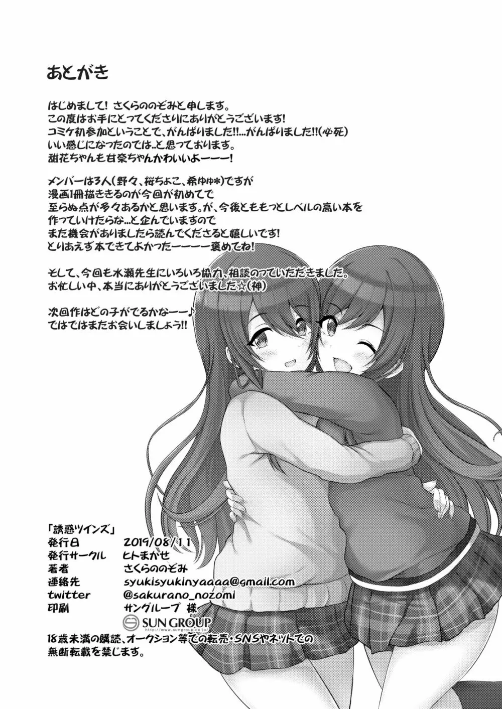 誘惑ツインズ - page23