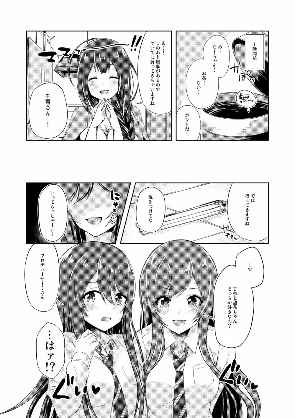誘惑ツインズ - page5