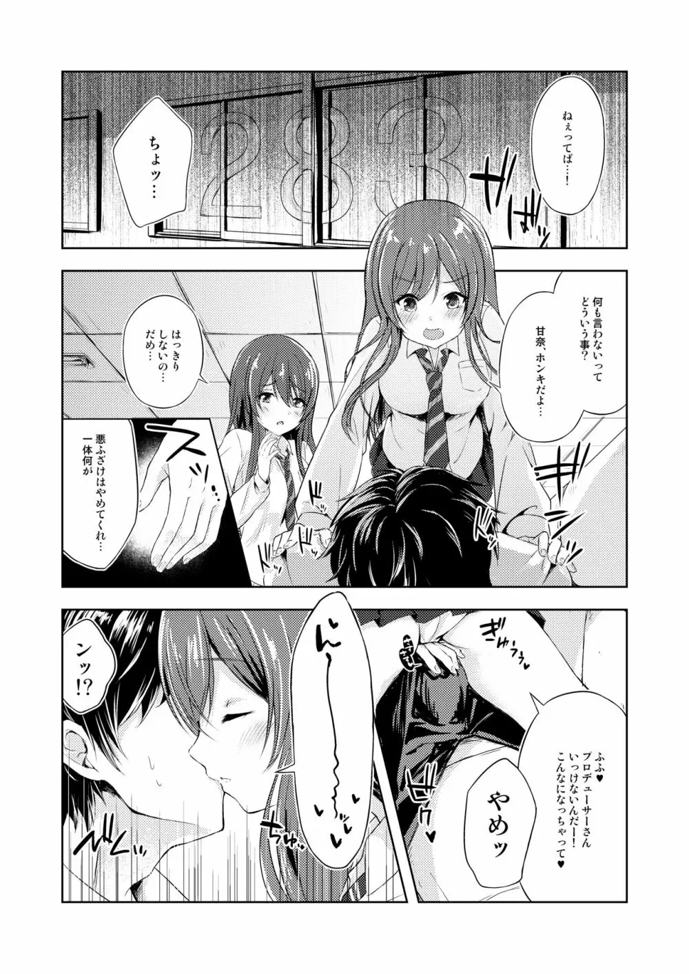 誘惑ツインズ - page6