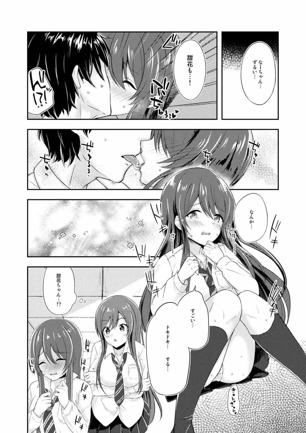 誘惑ツインズ - page7