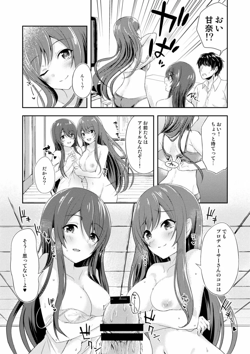 誘惑ツインズ - page8