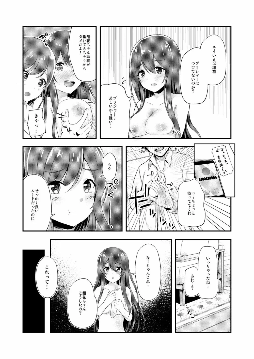 誘惑ツインズ - page9