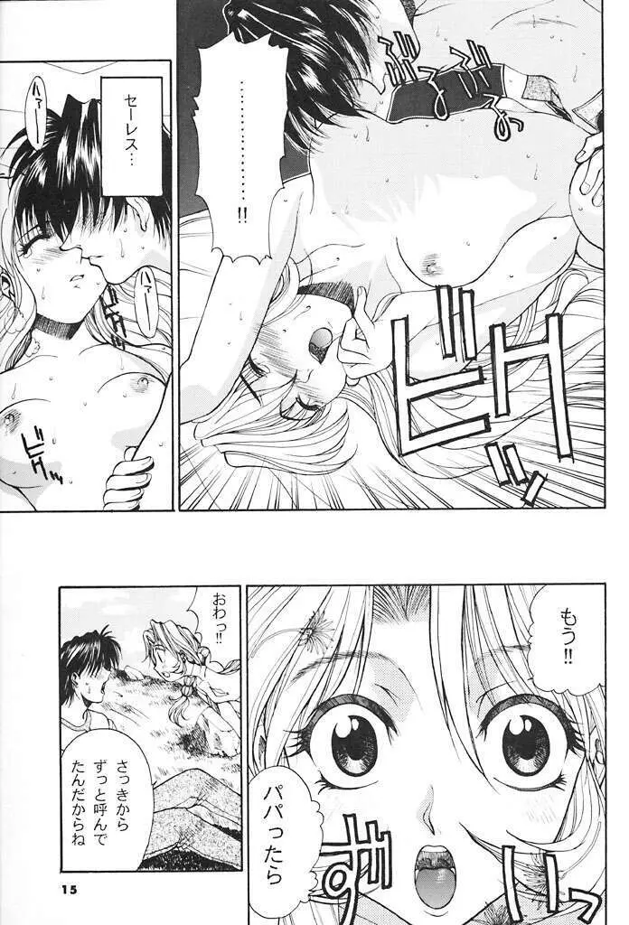 この世の果てで恋を唄う少女 YU-NO - page14