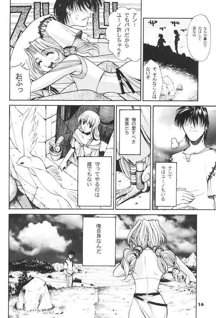 この世の果てで恋を唄う少女 YU-NO - page15